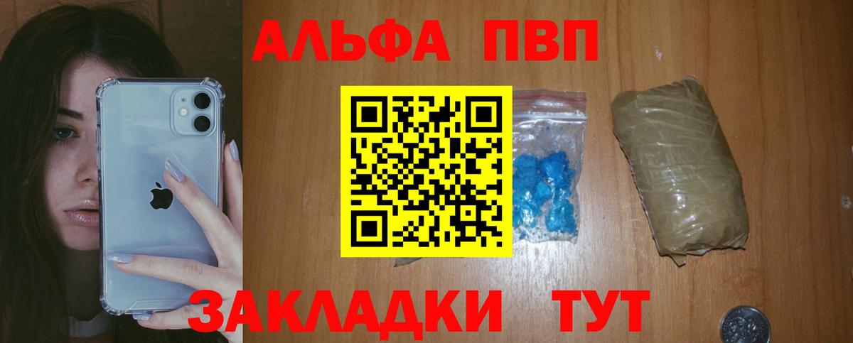 Alpha PVP  А ПВП кристаллы  APVP VHQ  Вход с VPN  Альфа ПВП мука  Новотроицк 