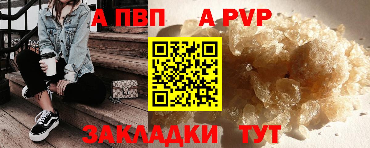 A PVP кристаллы Новотроицк
