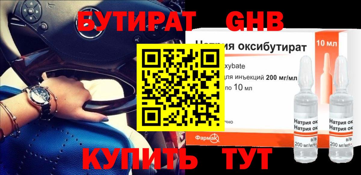 БУТИРАТ BDO  Вход с VPN  Новотроицк 