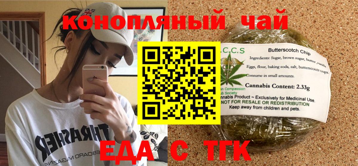 Новотроицк  Cannafood конопля  Вход с VPN 