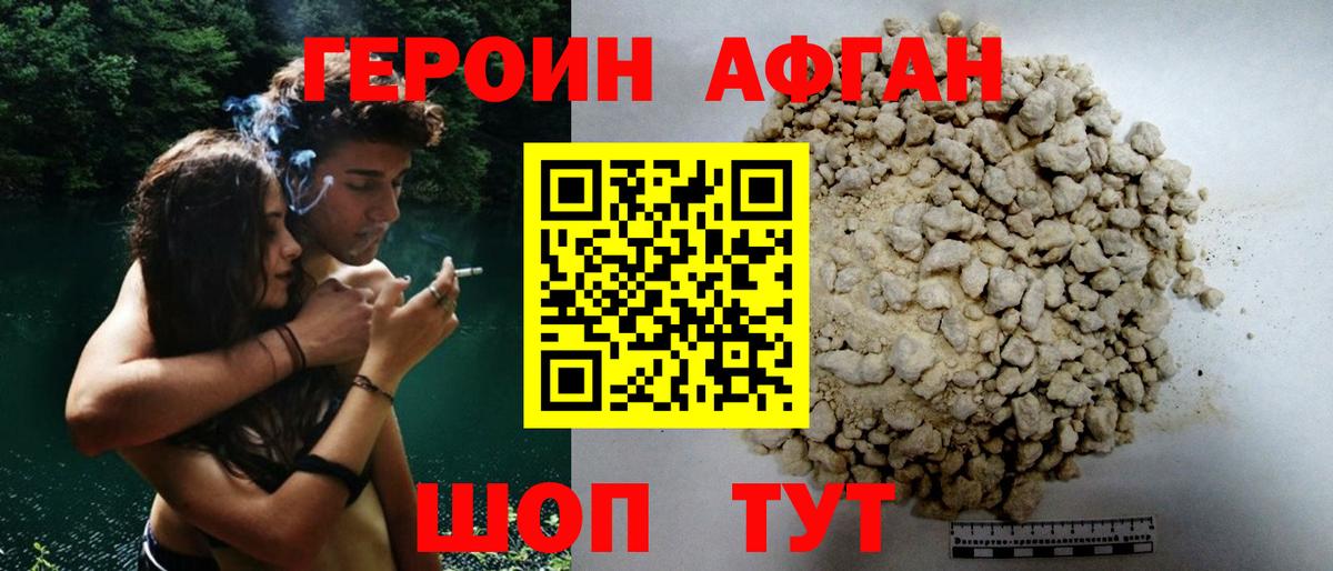 ГЕРОИН белый Новотроицк