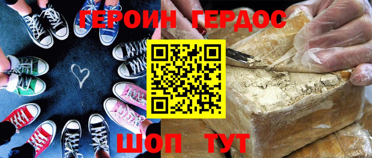 ГЕРОИН Афган  ГЕРОИН  Новотроицк  Вход с VPN 