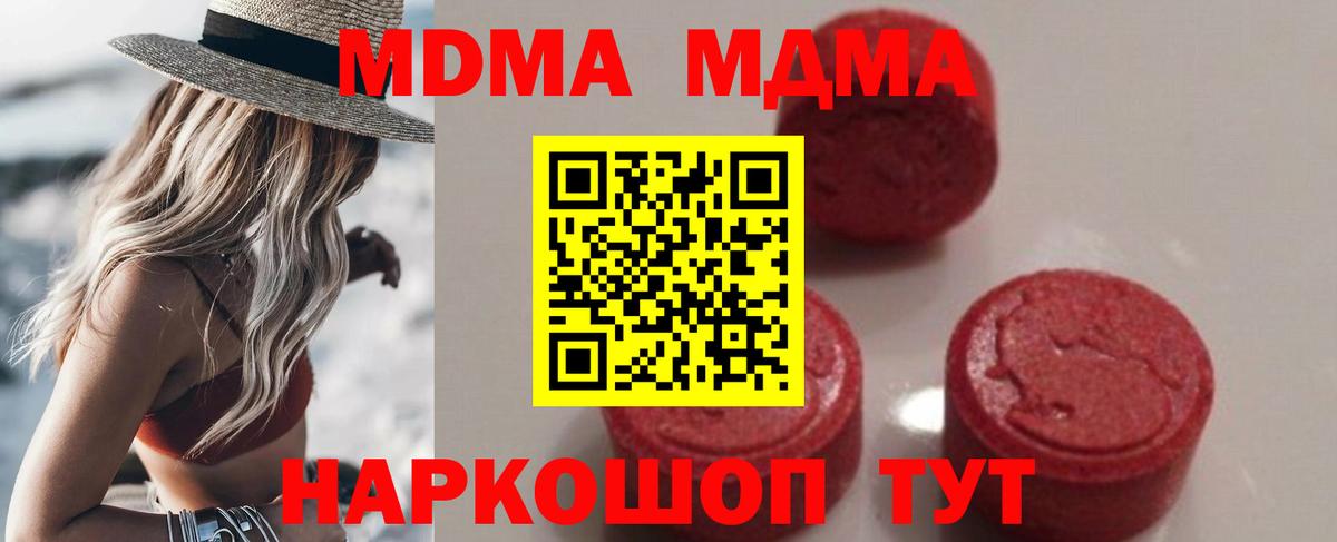 Новотроицк  MDMA crystal  Вход с VPN  MDMA  MDMA молли 