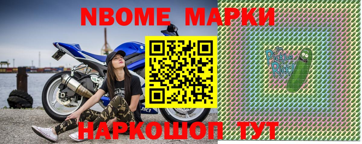 Марки NBOMe  Наркотические марки 1,8мг  Новотроицк  Вход с VPN  Наркотические марки 1,8мг 